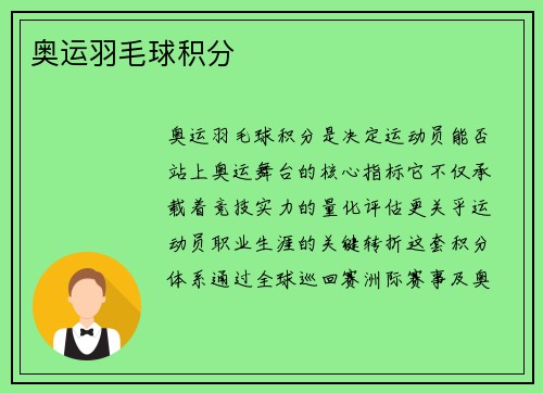 奥运羽毛球积分