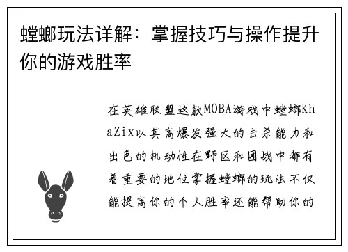 螳螂玩法详解：掌握技巧与操作提升你的游戏胜率
