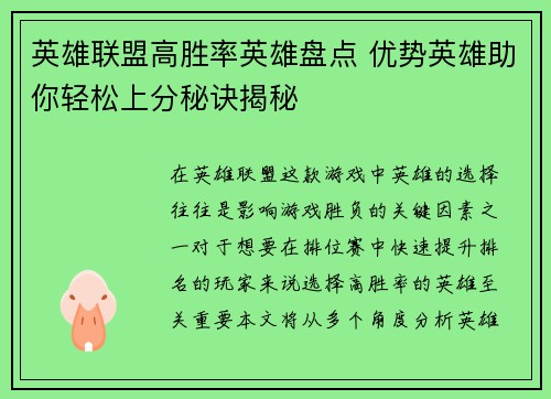 英雄联盟高胜率英雄盘点 优势英雄助你轻松上分秘诀揭秘