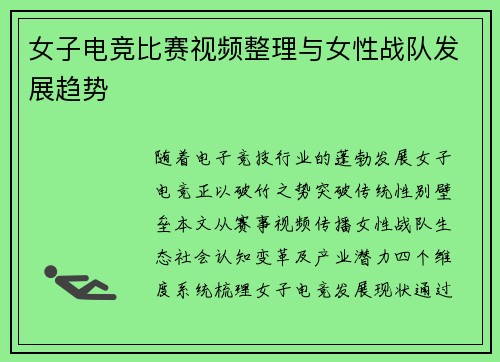 女子电竞比赛视频整理与女性战队发展趋势
