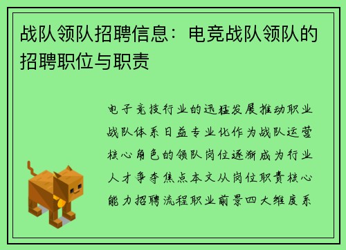 战队领队招聘信息：电竞战队领队的招聘职位与职责