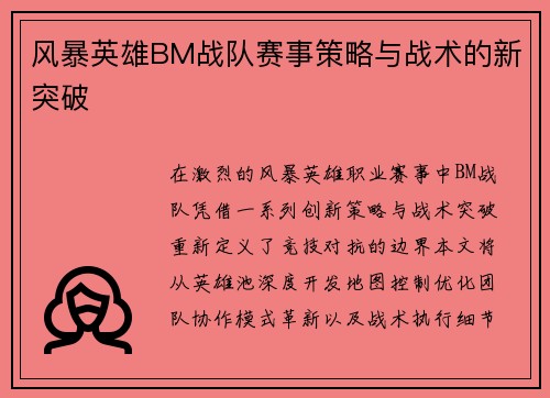风暴英雄BM战队赛事策略与战术的新突破