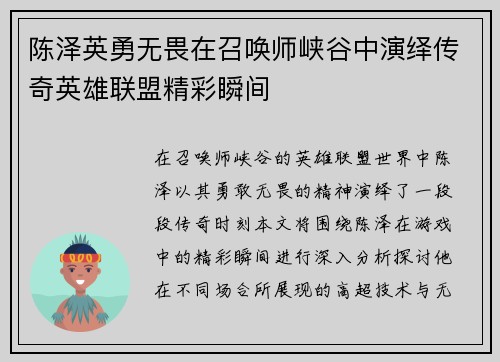 陈泽英勇无畏在召唤师峡谷中演绎传奇英雄联盟精彩瞬间