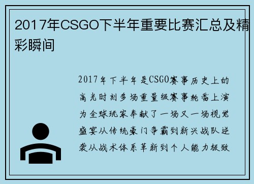 2017年CSGO下半年重要比赛汇总及精彩瞬间