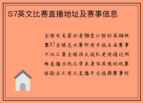 S7英文比赛直播地址及赛事信息