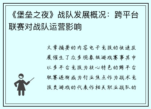 《堡垒之夜》战队发展概况：跨平台联赛对战队运营影响