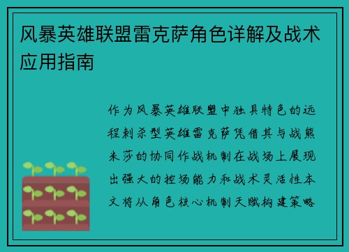 风暴英雄联盟雷克萨角色详解及战术应用指南